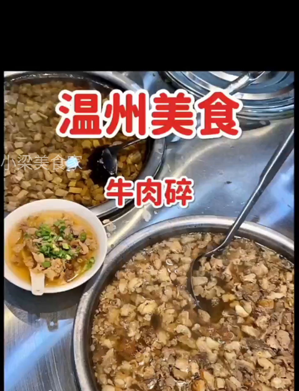 温州小巷淘到的牛肉粒,颗颗美味极了!