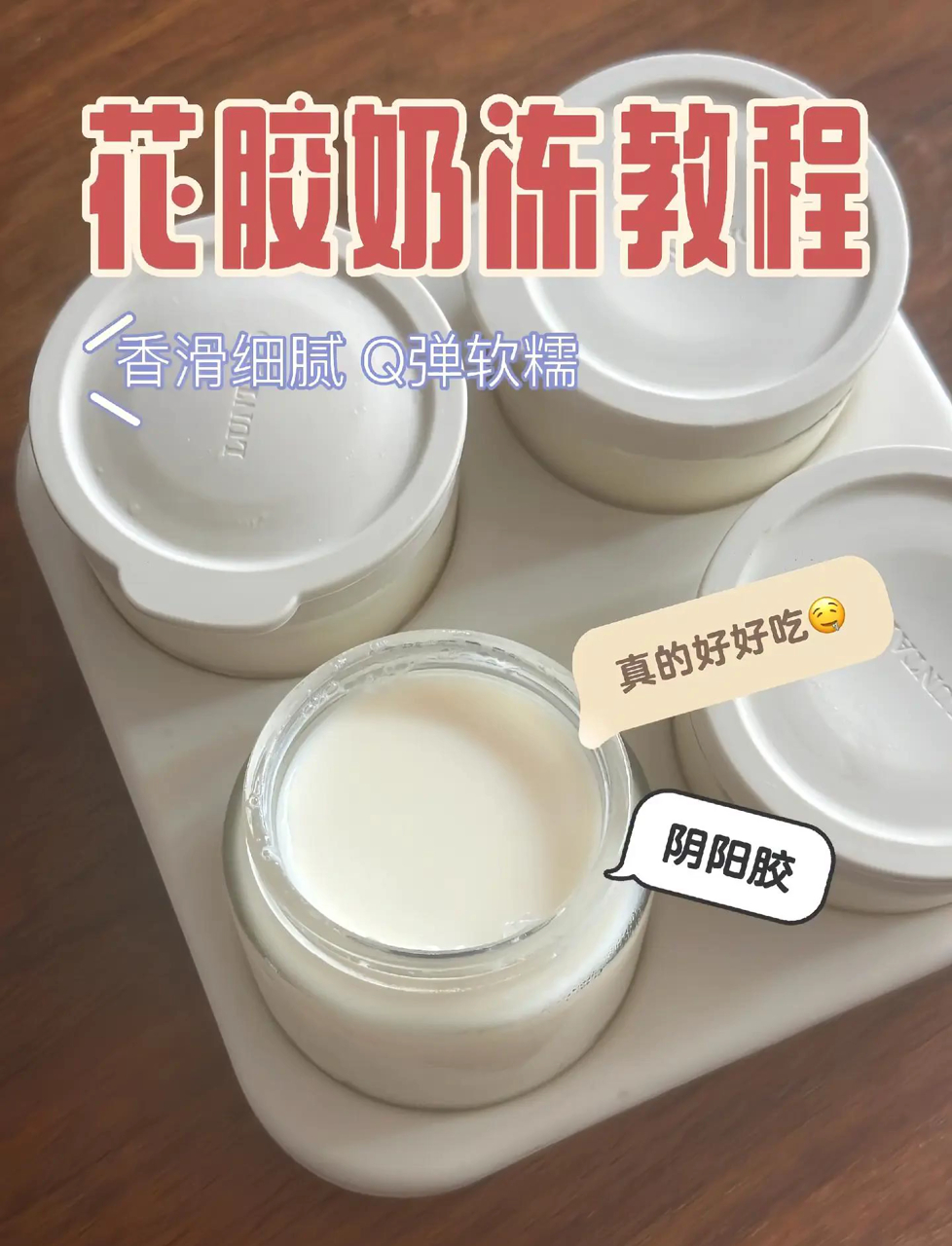 营养早餐新选择!花胶奶冻食疗小妙招,鱼胶做法大全直接抄～