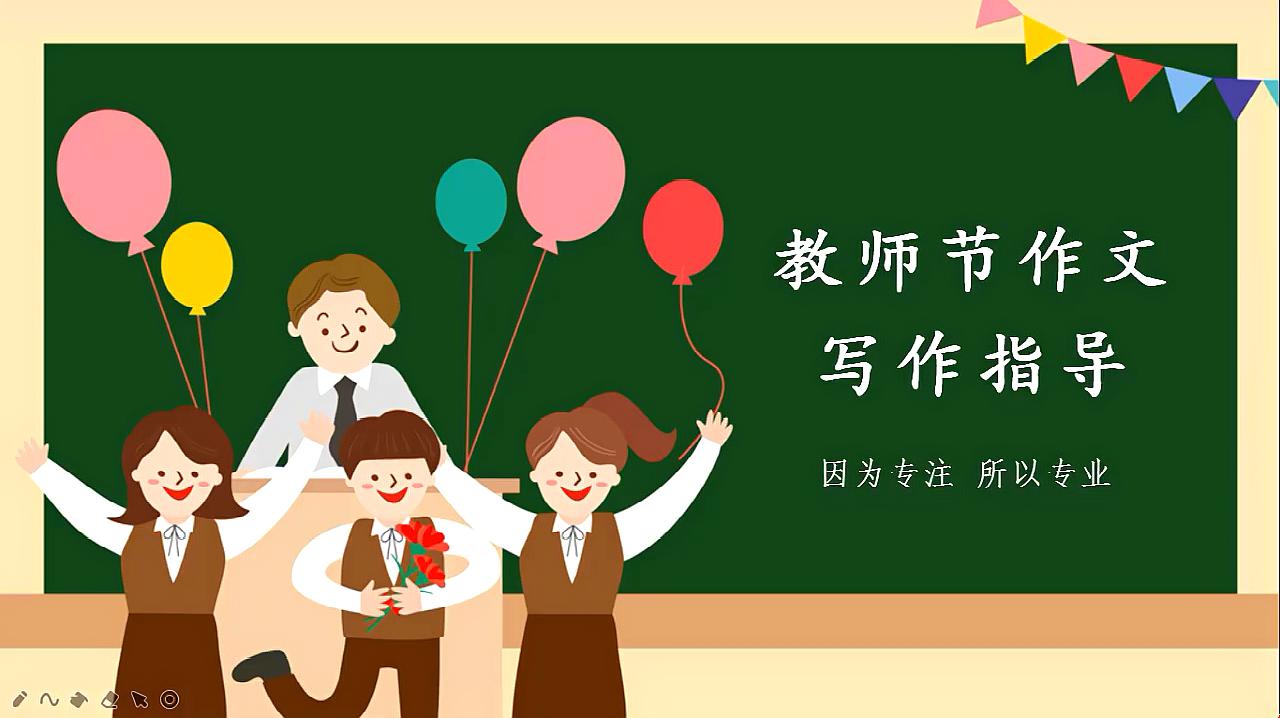 [图]教师节作文怎么写？学会挖掘个性化特点，让眼中的老师更为夺目！