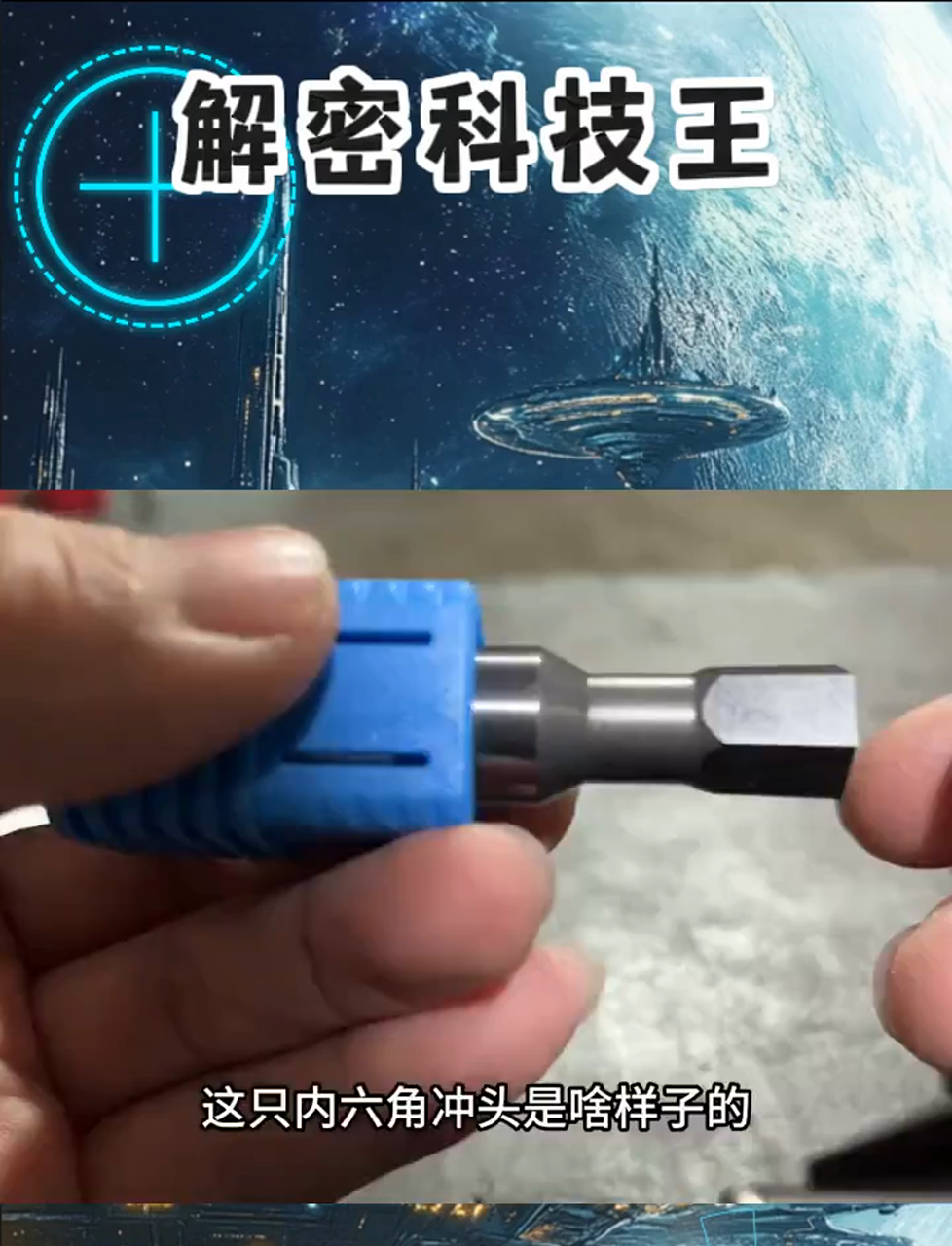 不锈钢内六角,轻松搞定!有工具,你也能完美打造