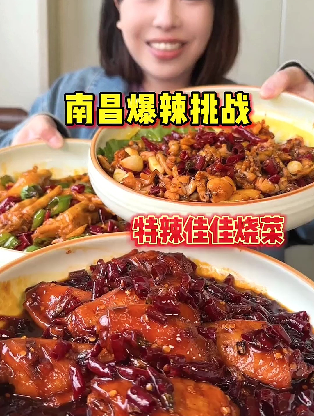 据说这是南昌烧菜辣度天花板,没有别的,就想挑战一下我的软肋