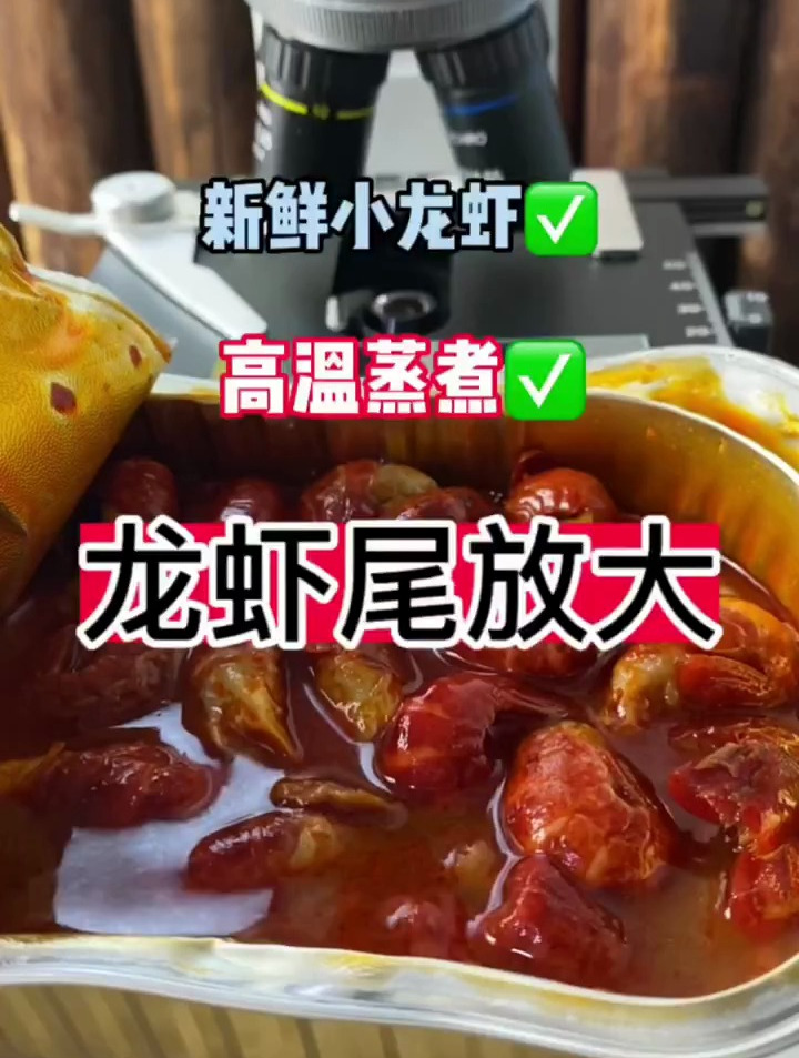 香味诱人的龙虾尾,一起来看看放大后的样子