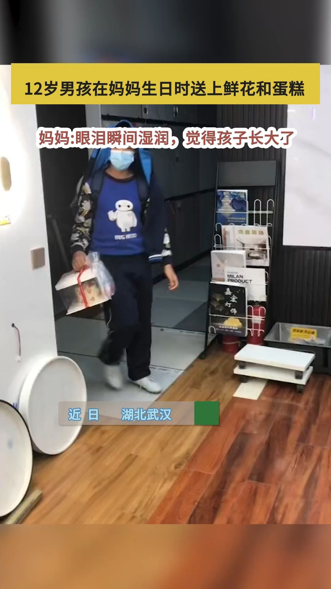 12岁男孩在妈妈生日时送上鲜花和蛋糕