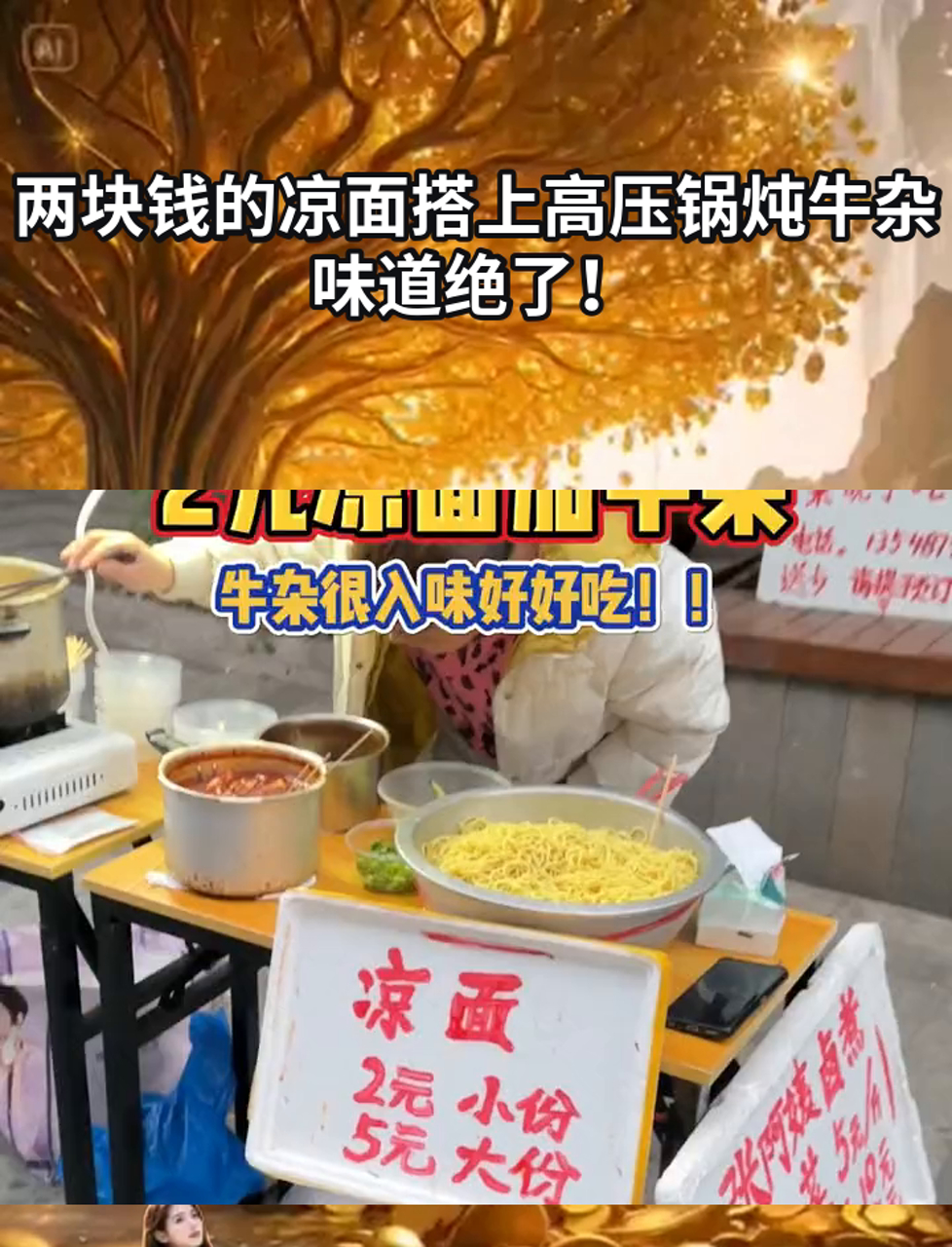两块钱的凉面搭上高压锅炖牛杂,味道绝了!