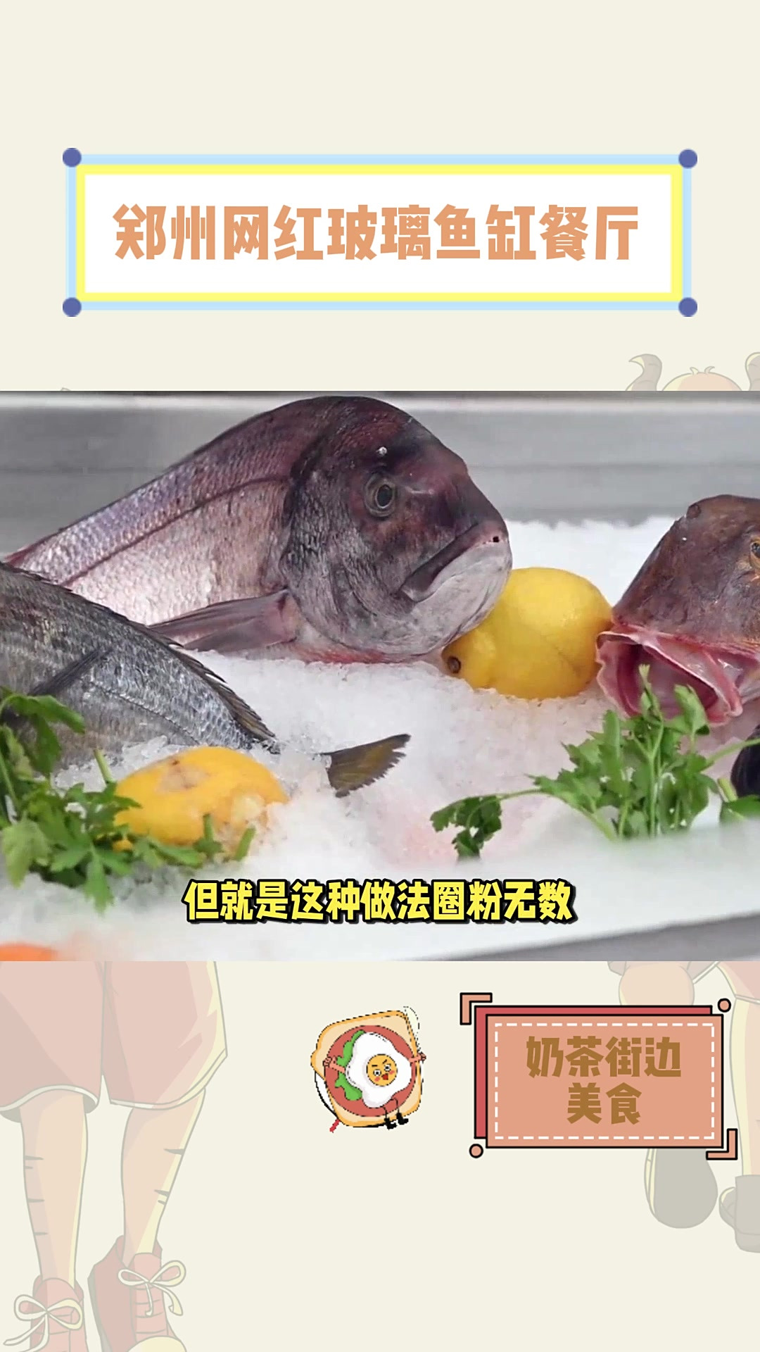 郑州网红玻璃鱼缸餐厅