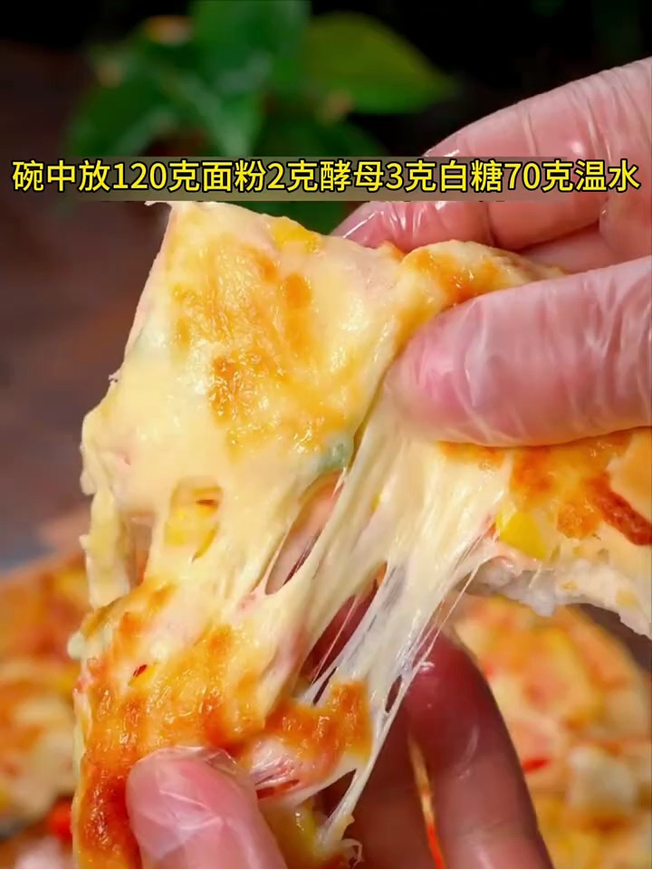 教你们做家庭版披萨