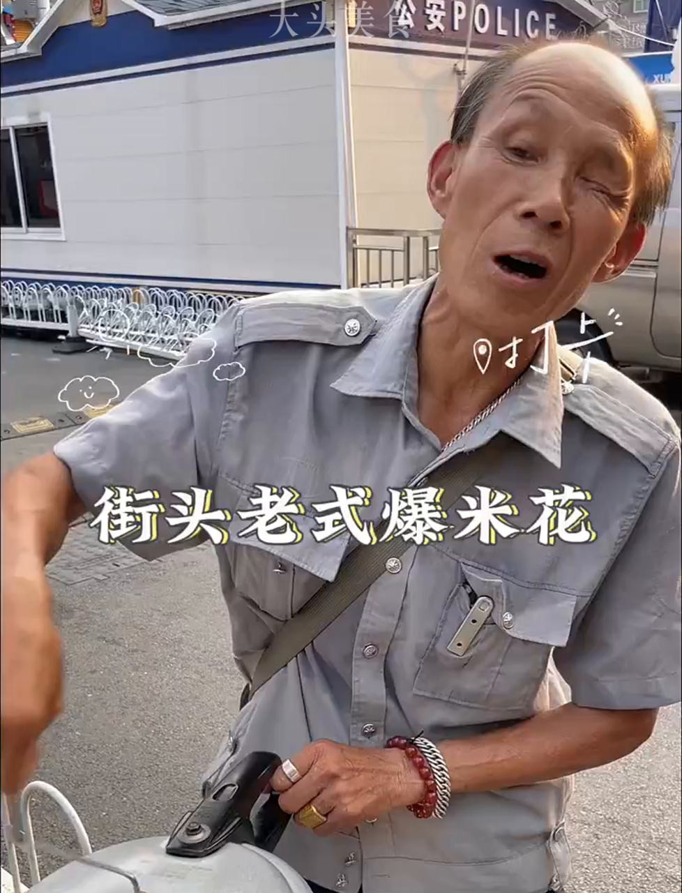瘸腿大叔街头爆米花,奶香扑鼻,味道绝了!