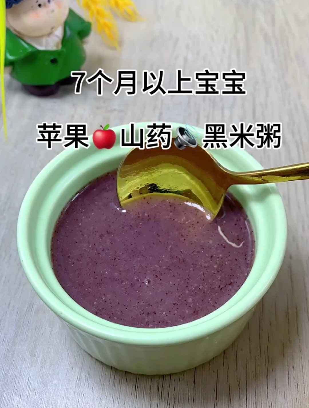 7个月以上宝宝试试这款苹果山药黑米粥,细腻香甜,营养丰富