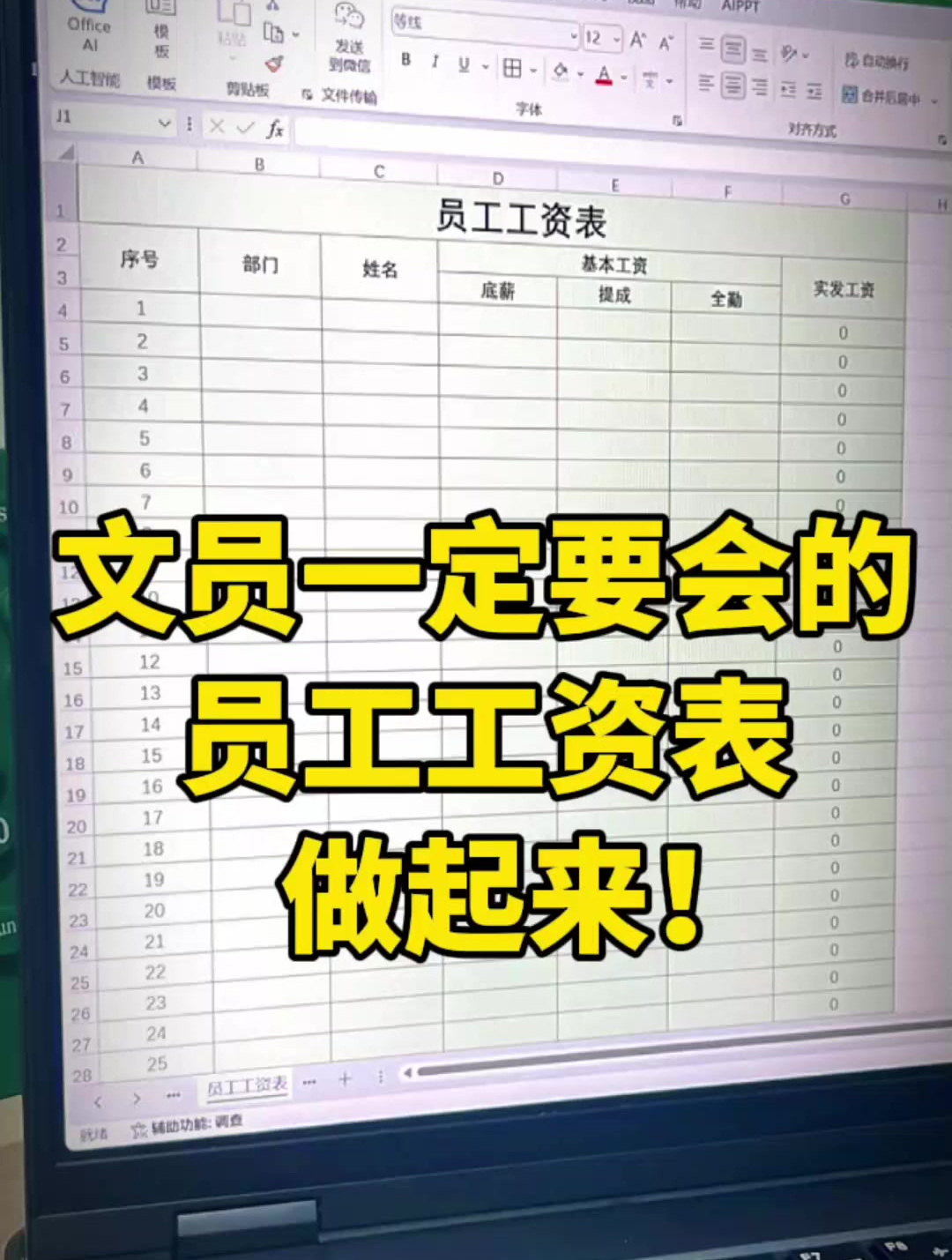 原来员工工资表是这样做的,是我太笨了!