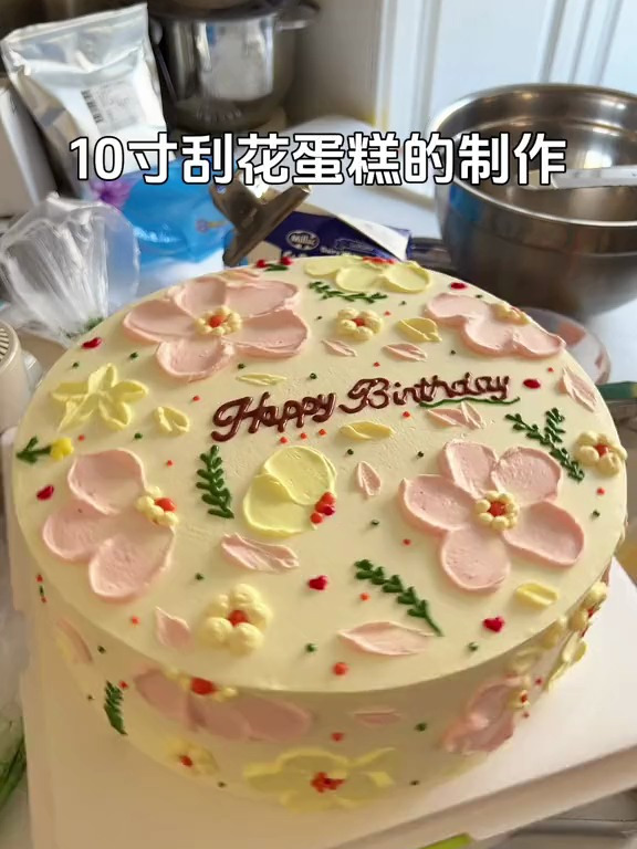10寸刮花蛋糕 没有想到这样的款式做10寸也不错呢