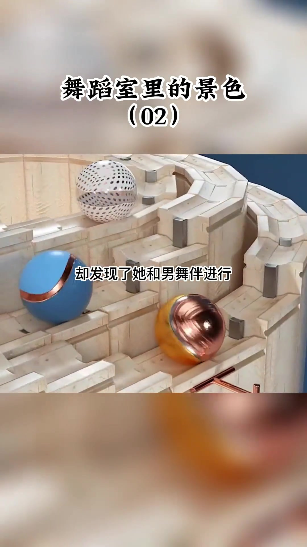 名《舞蹈室里的景色》小说推荐