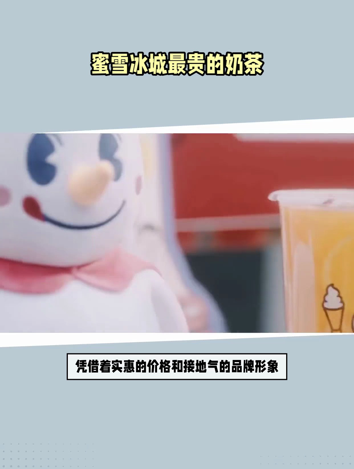 蜜月冰城最贵的奶茶