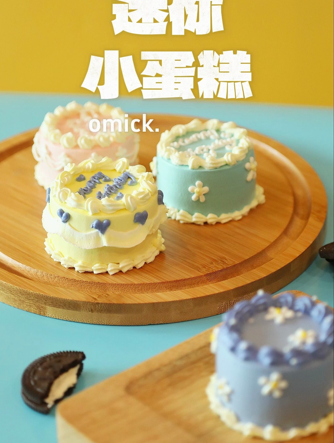 复古奶油迷你小蛋糕教程!私房烘焙必备产品!赶紧学起来吧~