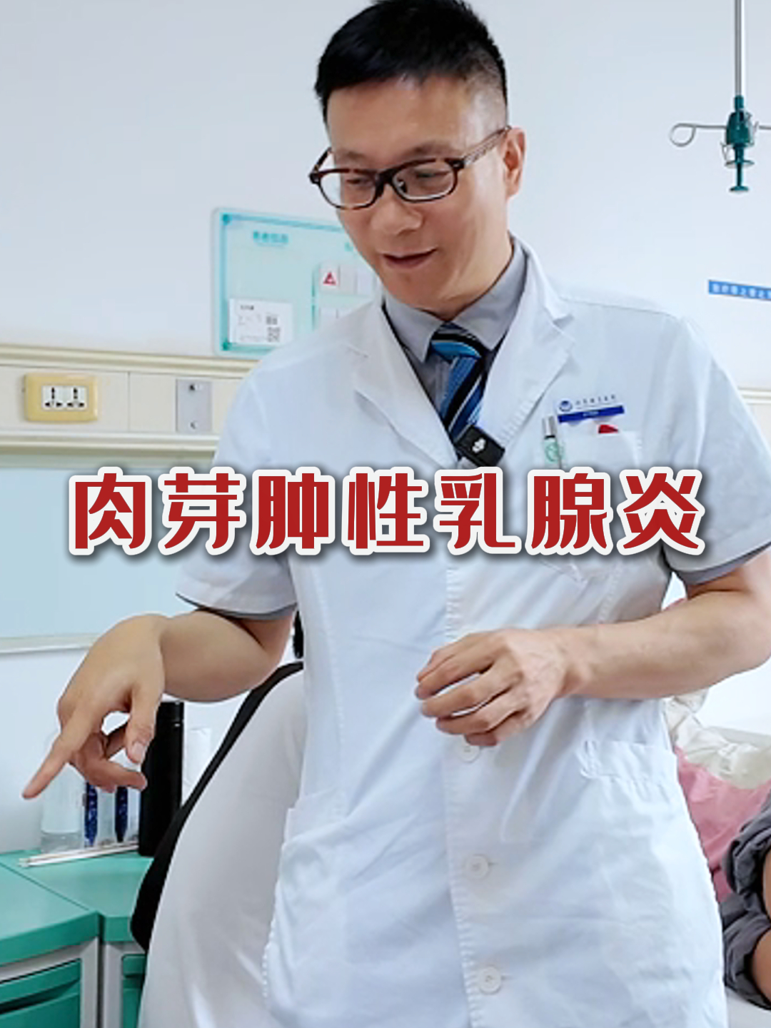 “肉芽肿性乳腺炎”