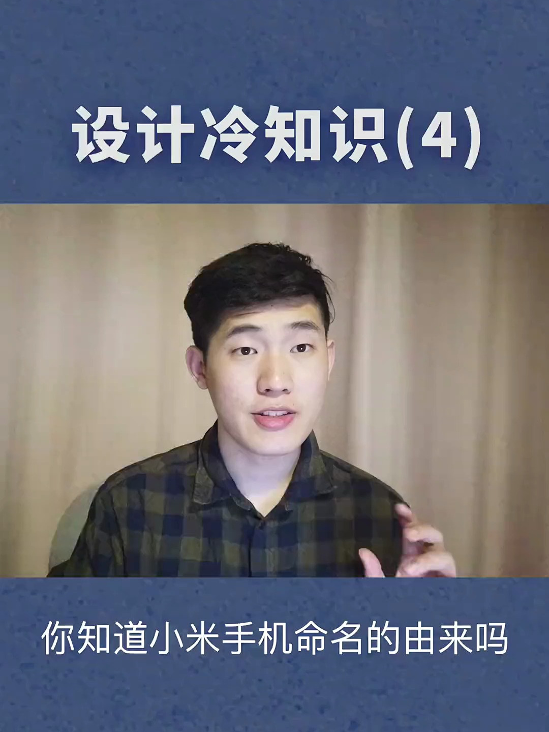 设计冷知识 小米品牌命名的由来