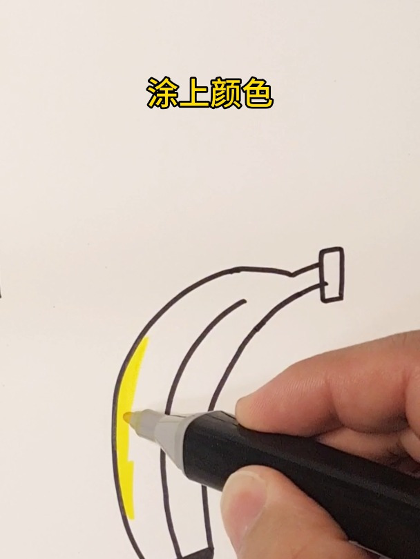 用三条弧线画香蕉,一学就会!简笔画 亲子简笔画 育儿简笔画