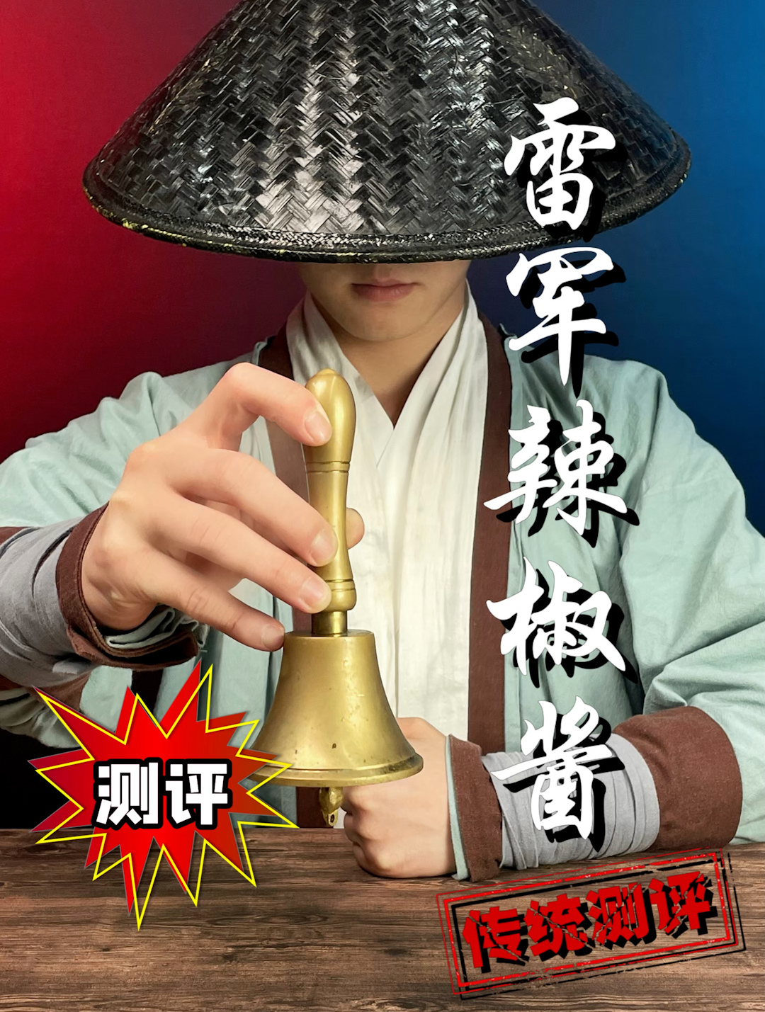 千亿总裁雷军吃的辣椒酱有何不同?
