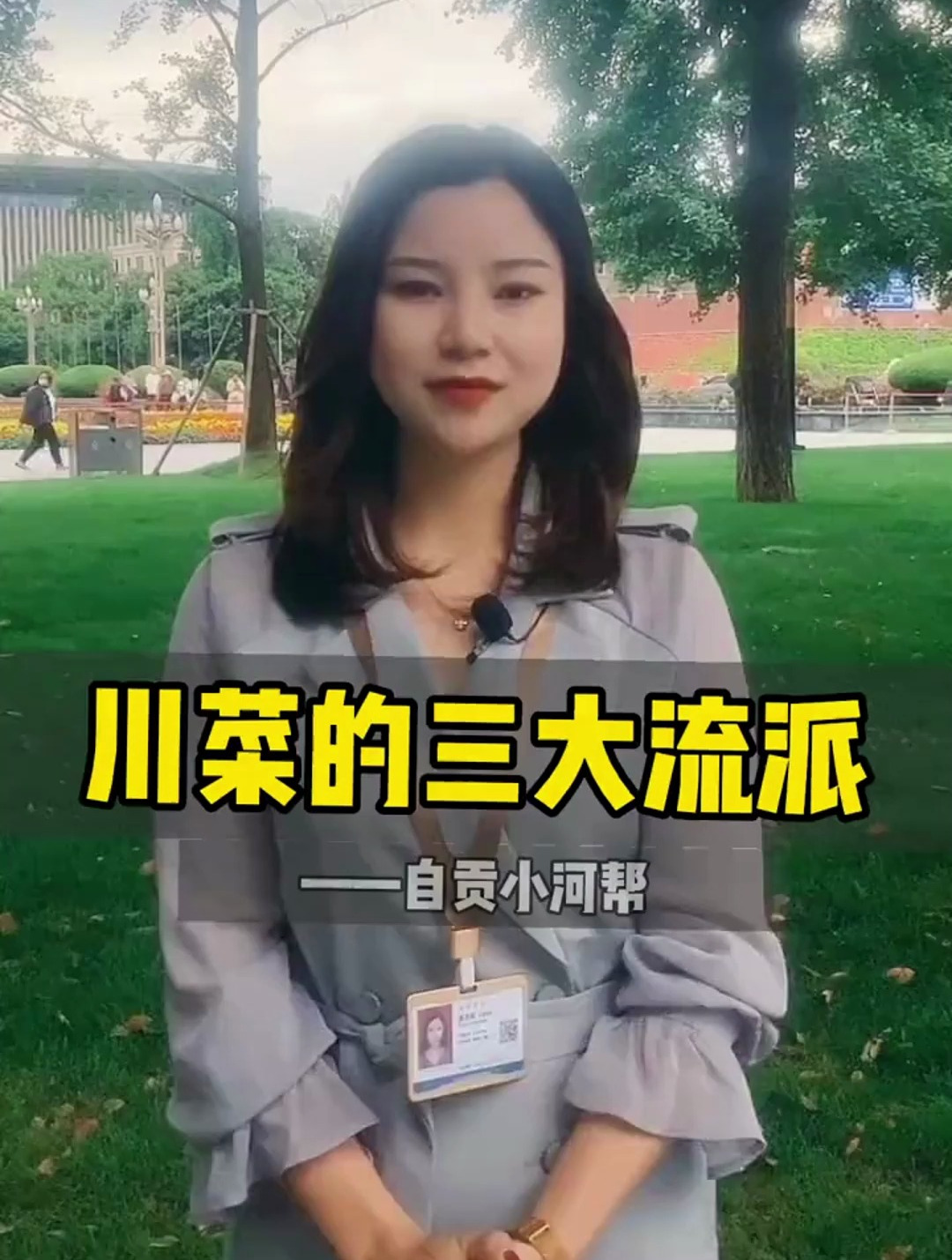 川菜我要上同城精选旅行推荐官