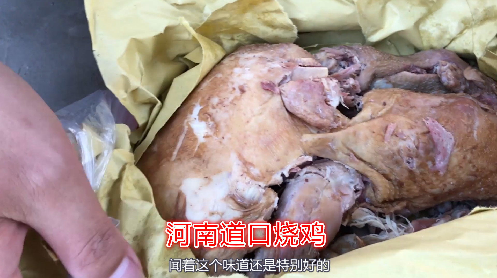 河南名吃道口烧鸡,没想到居然是凉着吃,28一斤劲道有味实在好吃