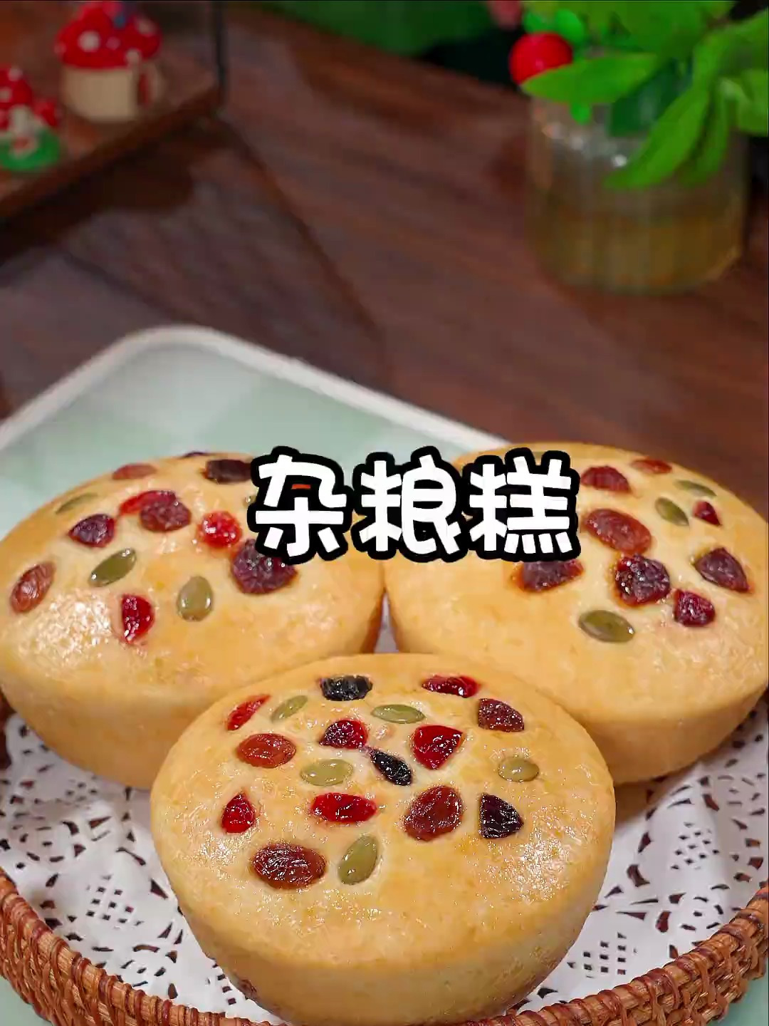 教你做好吃的杂粮糕