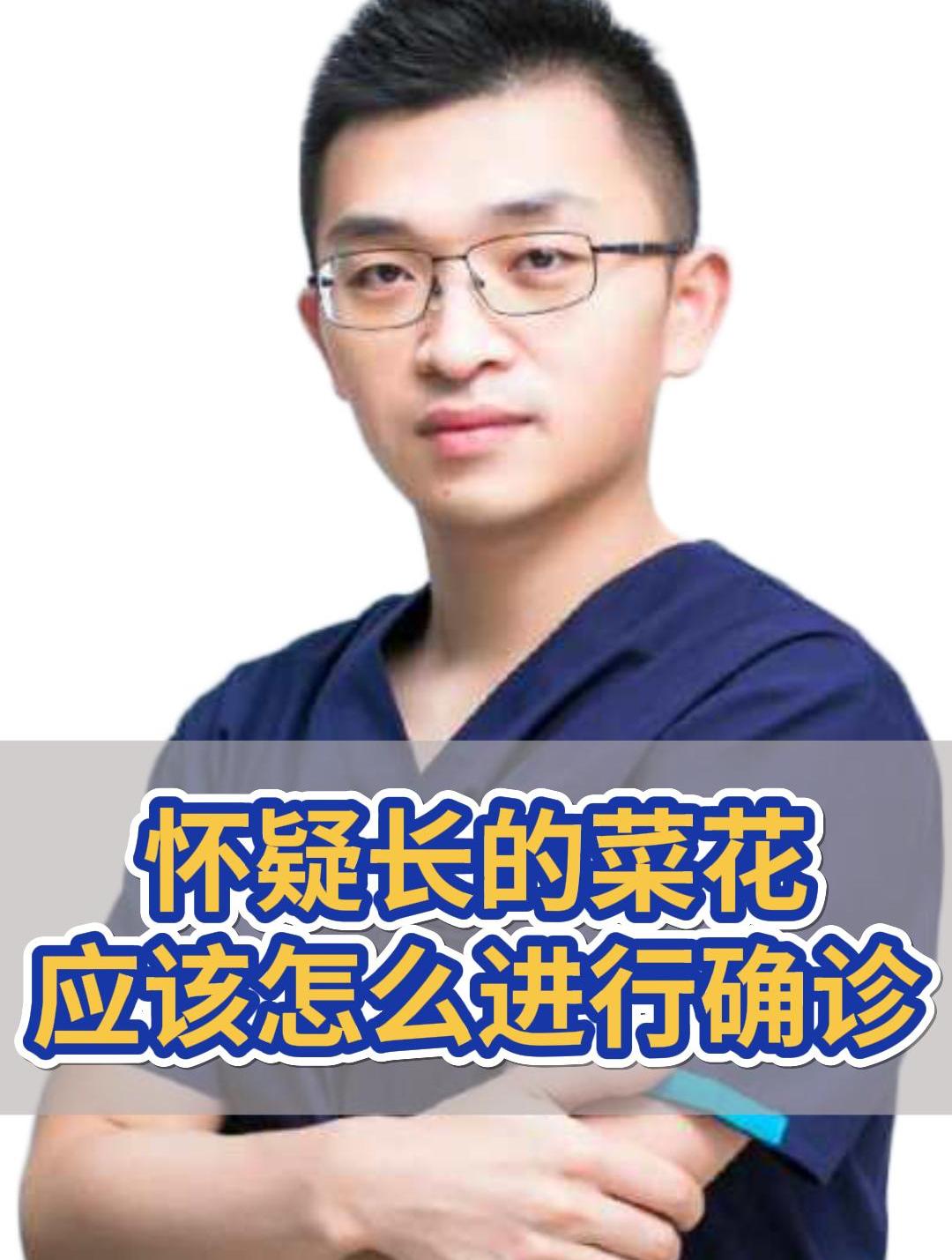 怀疑长的菜花,应该怎么进行确诊?