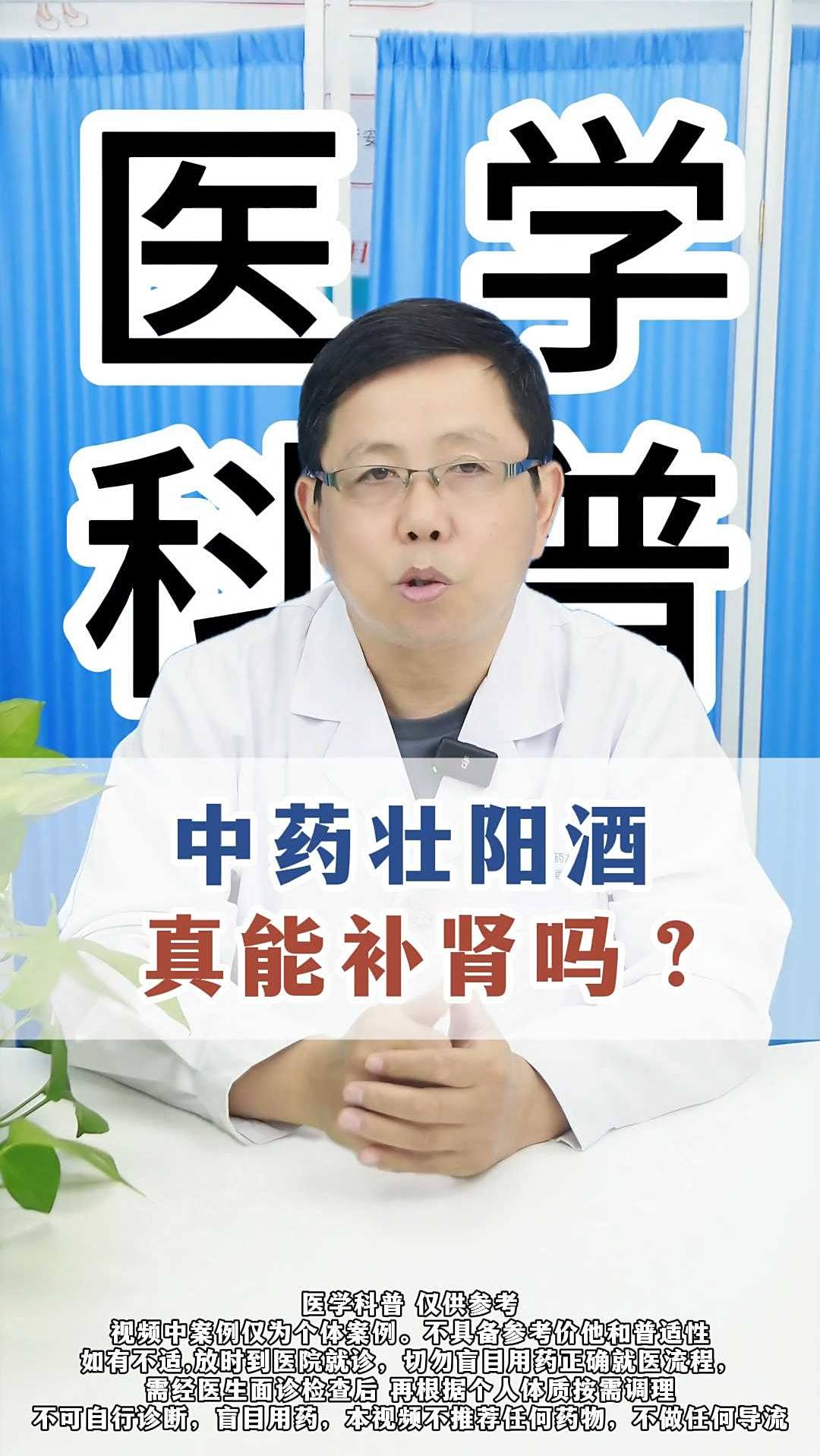 中药壮阳酒 真能补肾吗?