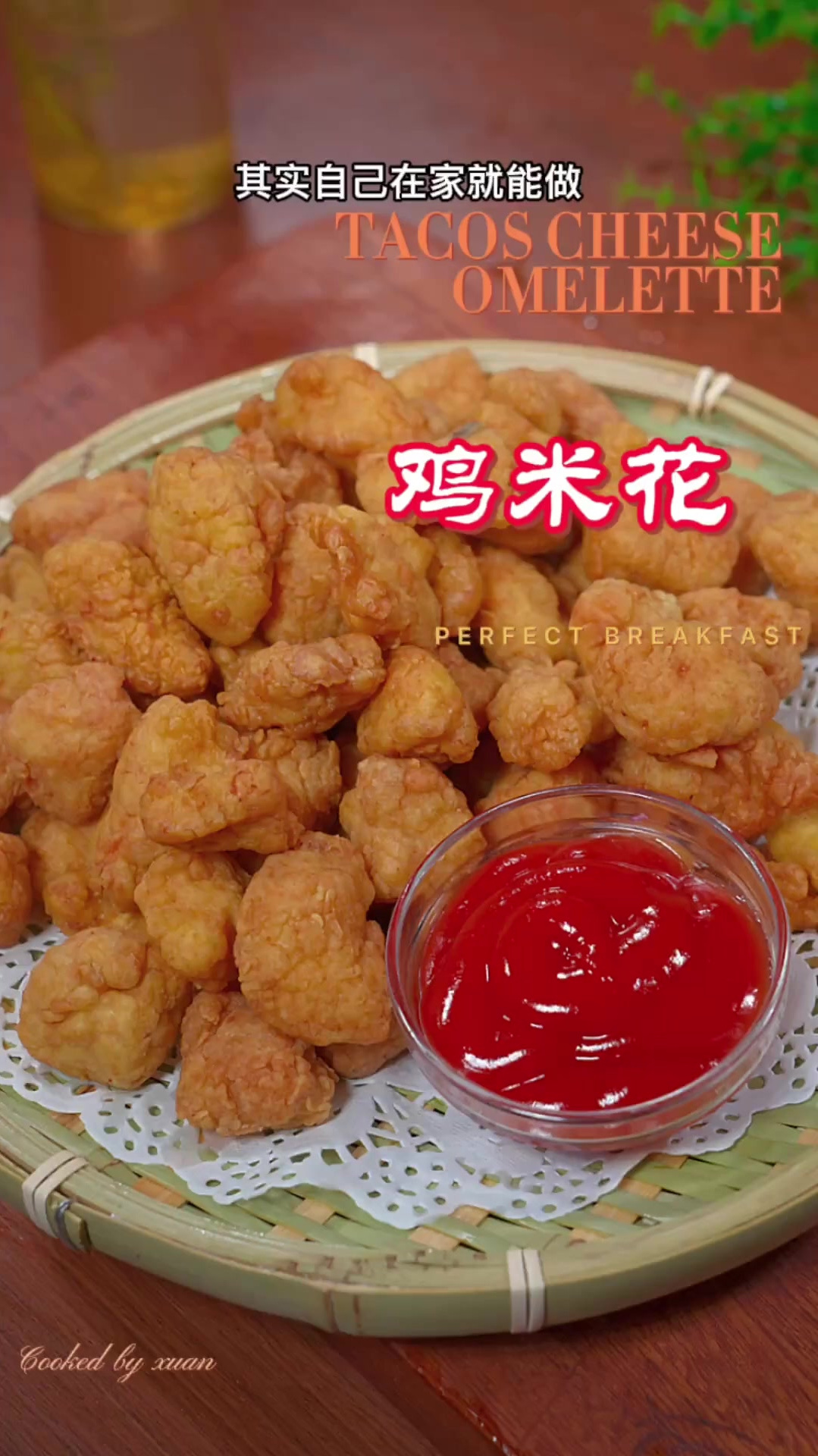 孩子想吃鸡米花不要再去外面买了,自己在家也能做,酥酥脆脆的