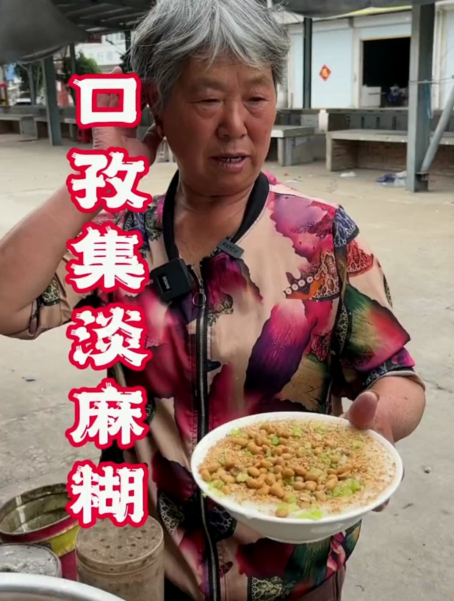 淡麻糊大家喝过吗?阜阳的名小吃,一口入魂