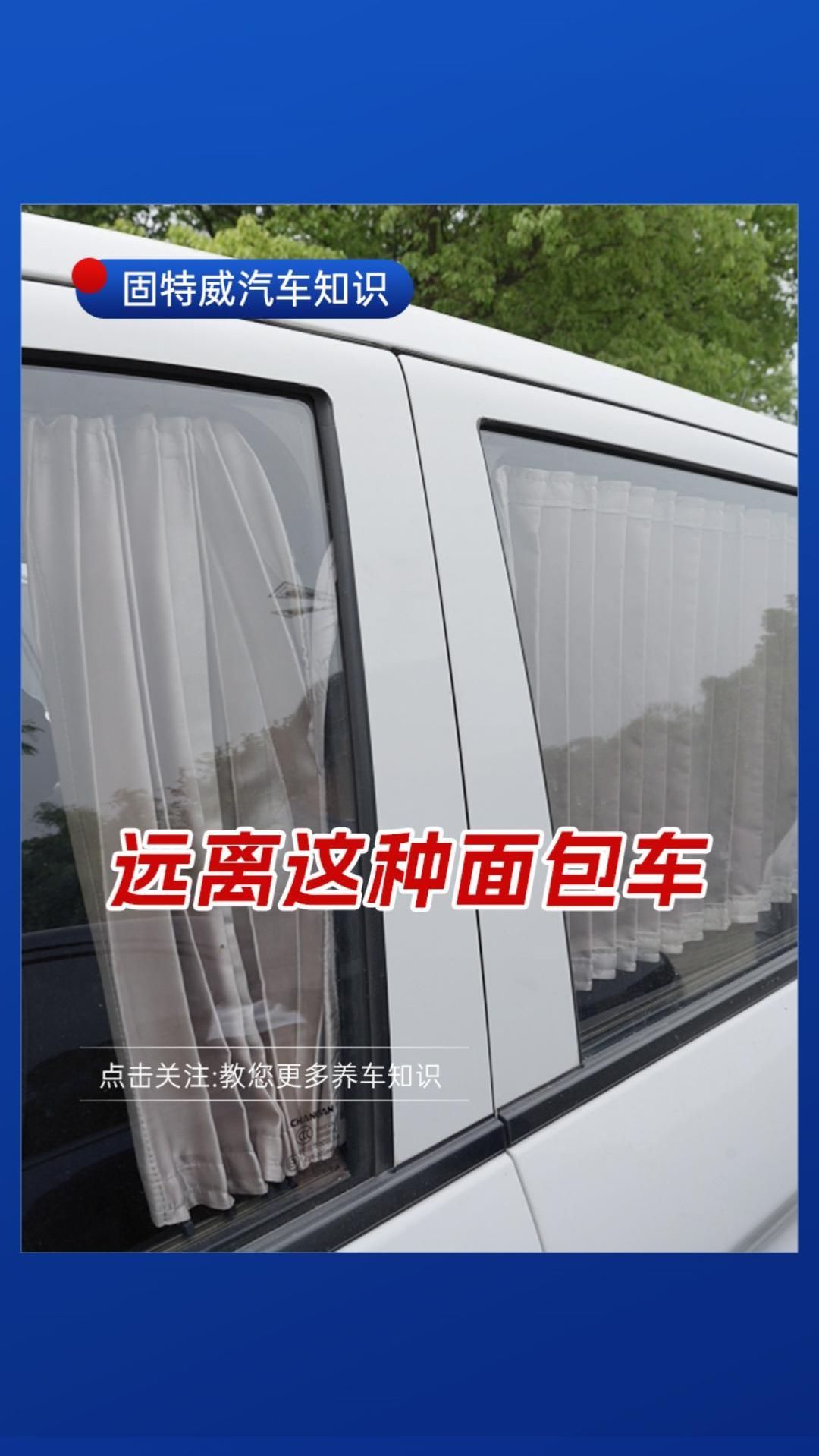 路上远离这种面包车