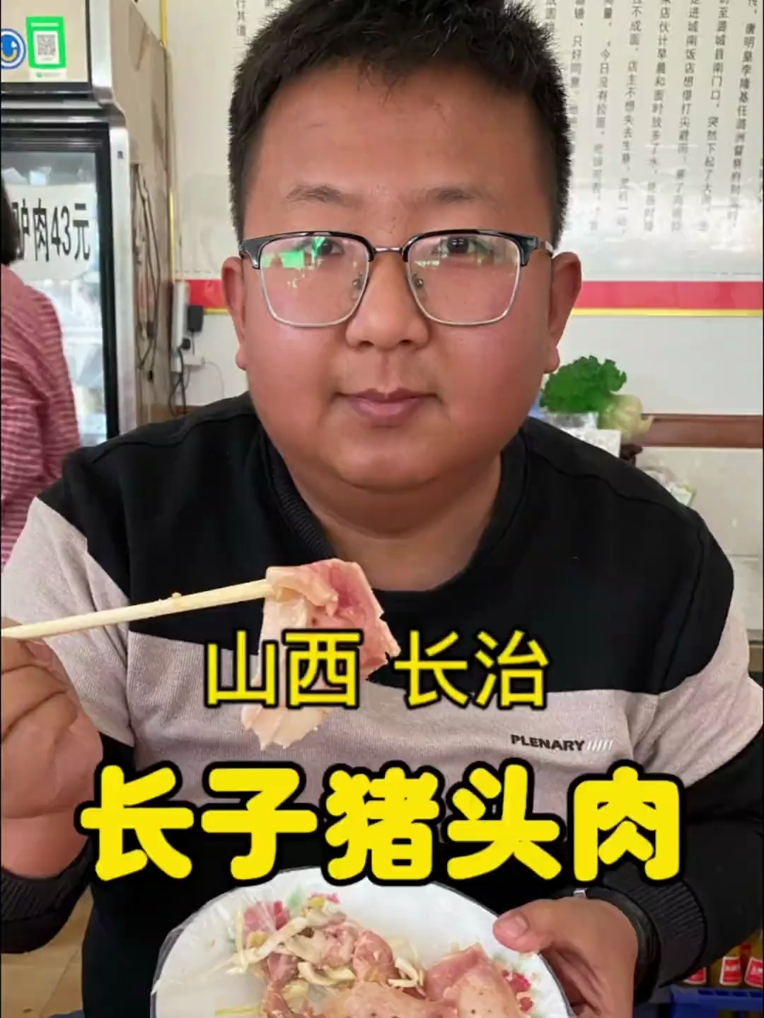 山西长治长子猪头肉,50一斤,薄如纸