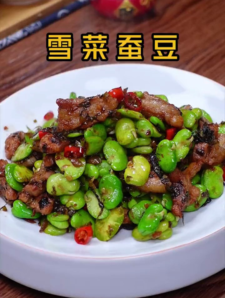 清脆可口的雪菜炒蚕豆