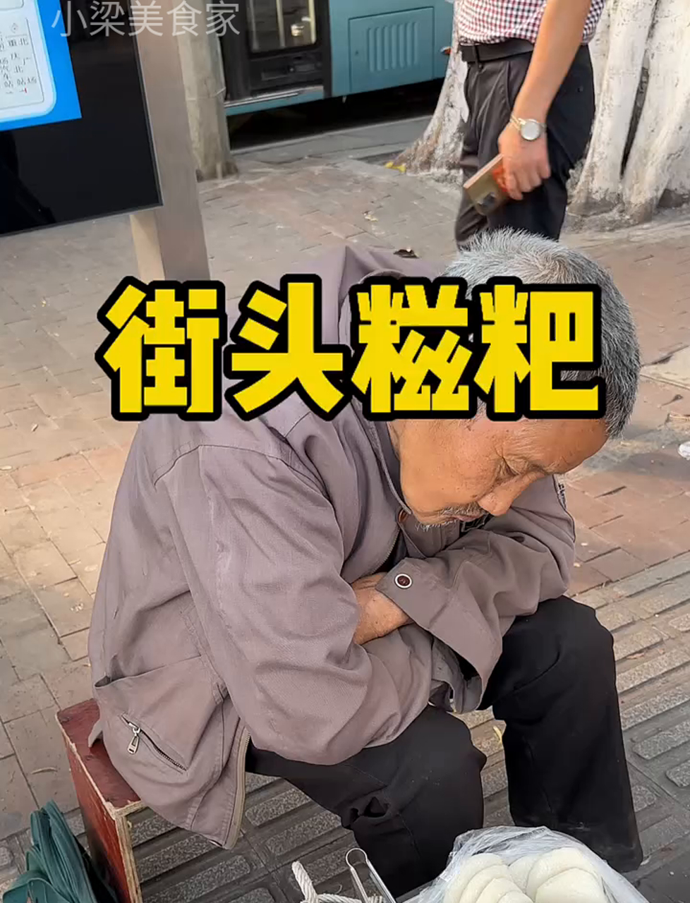 重庆街头老大爷手打糍粑,才7块钱一斤!
