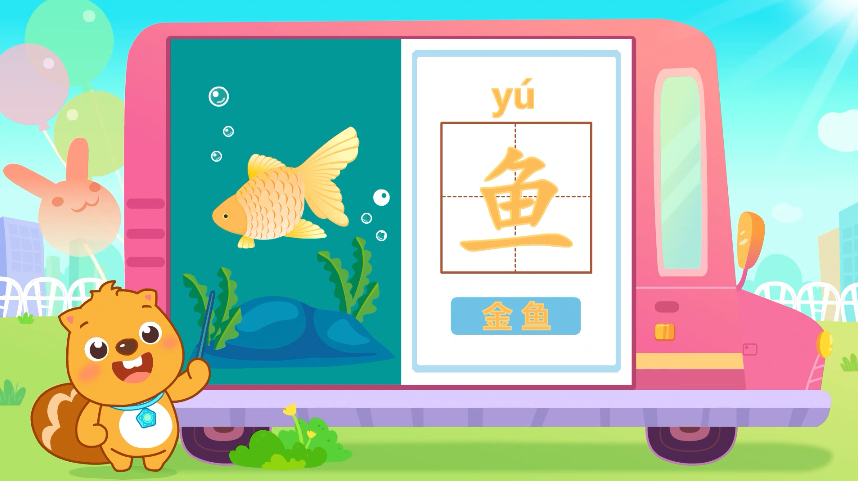 贝瓦启蒙学汉字:鱼如何书写和组词