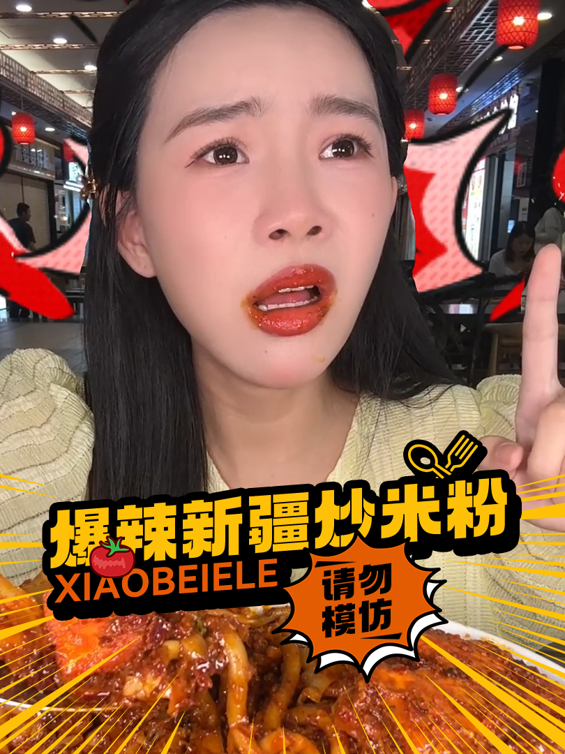 一个人花57元吃爆辣新疆炒米粉!配料全加满满一大碗!