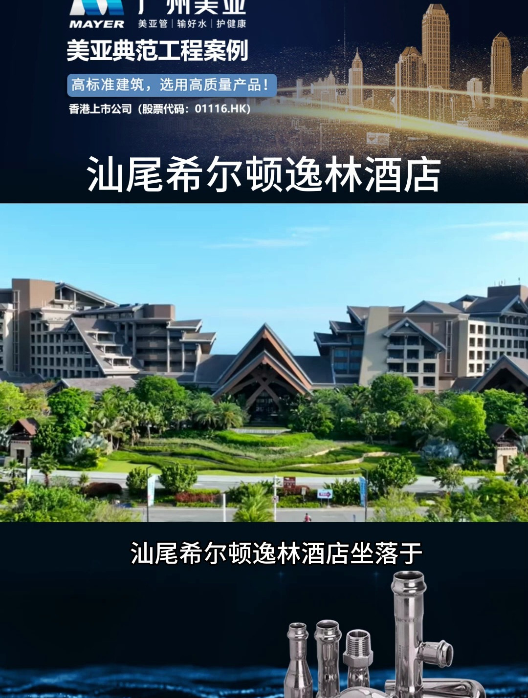 美亚案例|汕尾希尔顿逸林酒店