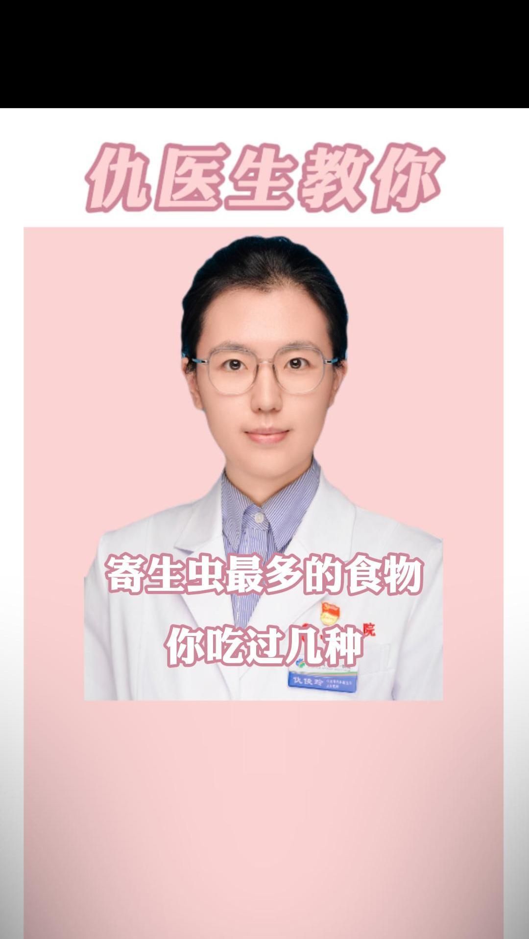 寄生虫最多的食物你吃过几种