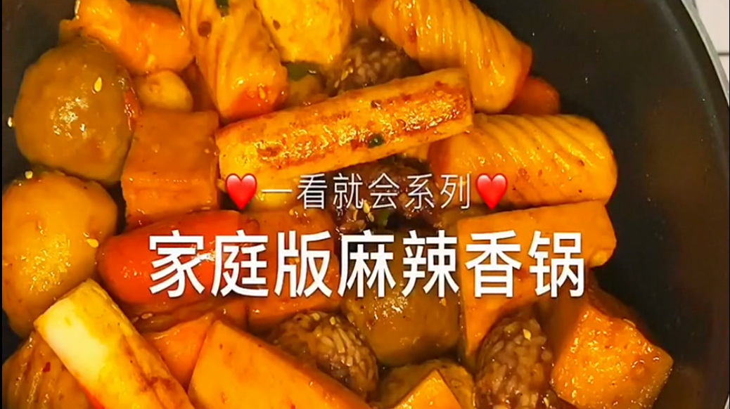 家庭版麻辣香锅的懒人做法,营养又美味,光是看着就很有食欲!