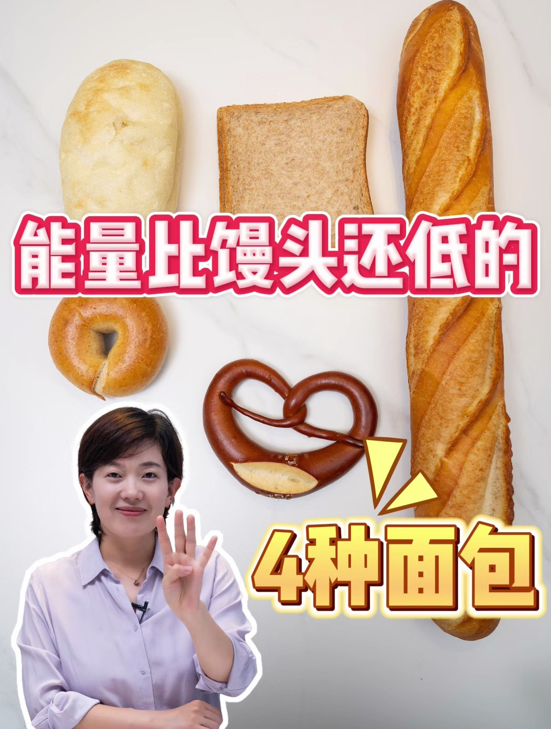 减脂人爱吃的4款面包,容易买错胖人