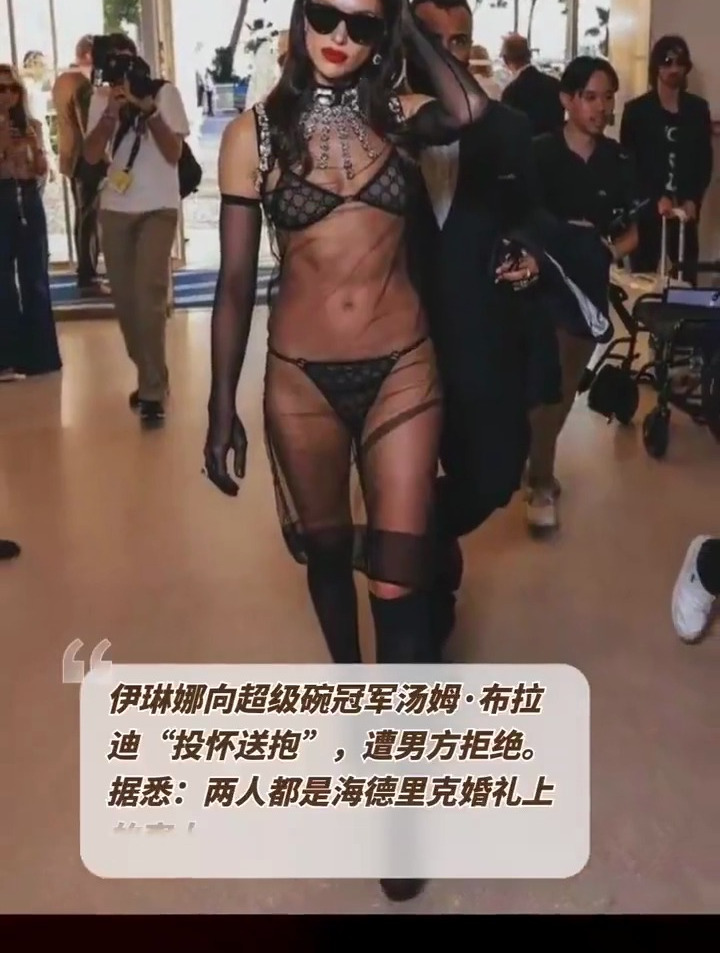 超模伊琳娜向超级碗冠军布拉迪“投怀送抱”被拒绝
