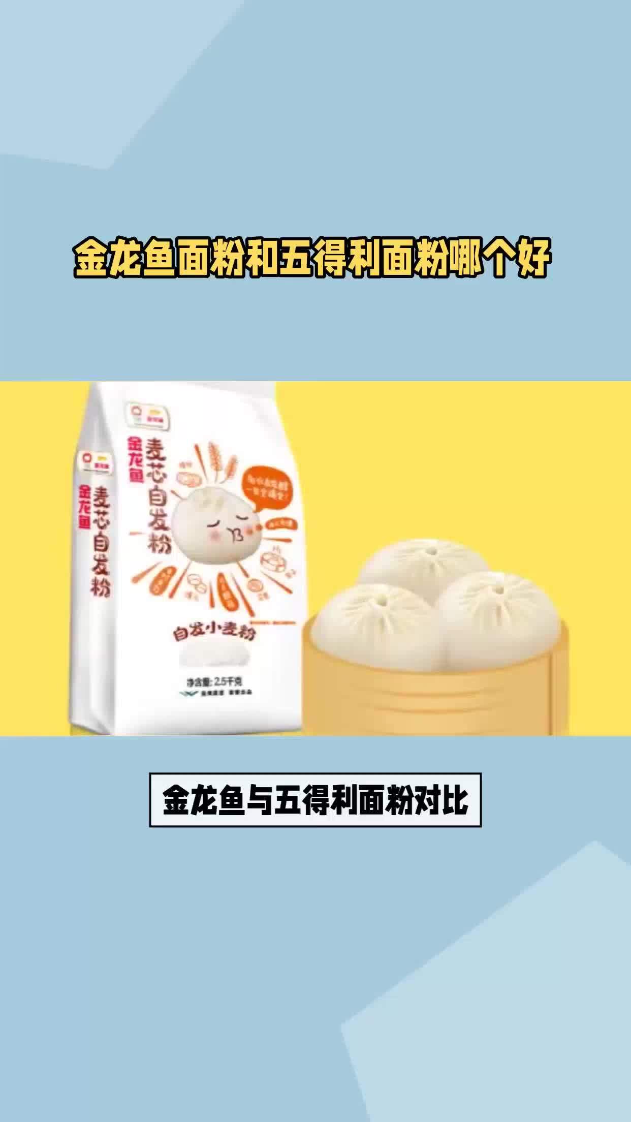 金龙鱼面粉和五得利面粉哪个好