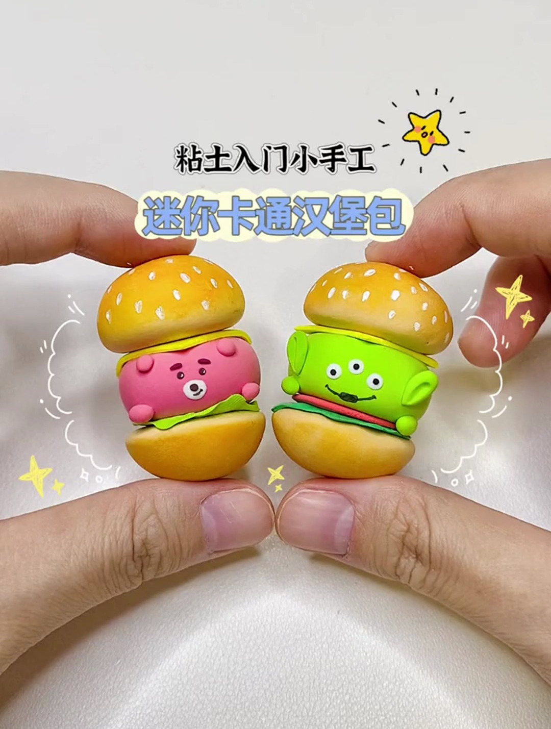 迷你卡通汉堡包 娃娃机里的同款 好像有点厚