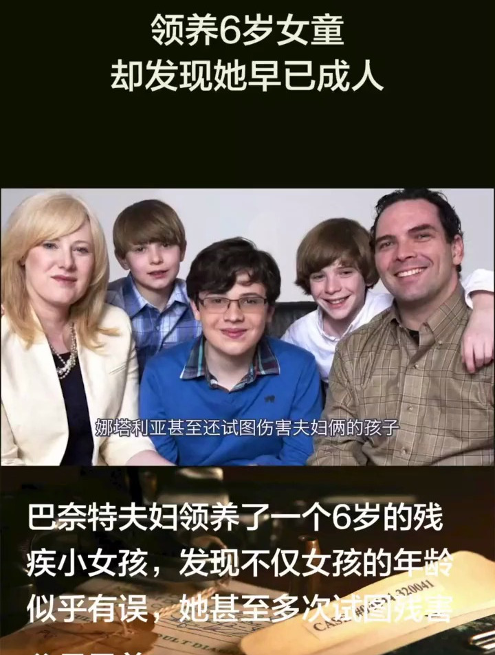 领养的6岁小女孩,却发现是个早已成人的恶魔
