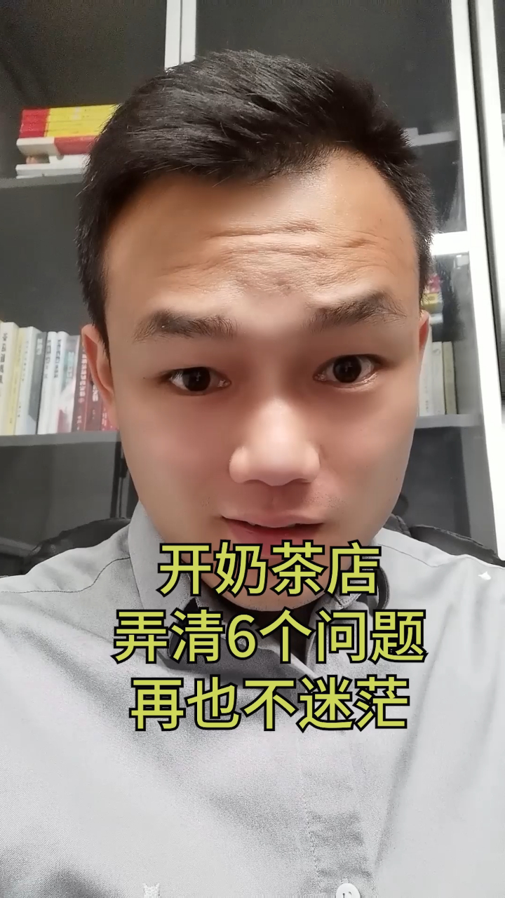 开奶茶店,弄清这6个问题,再也不迷茫