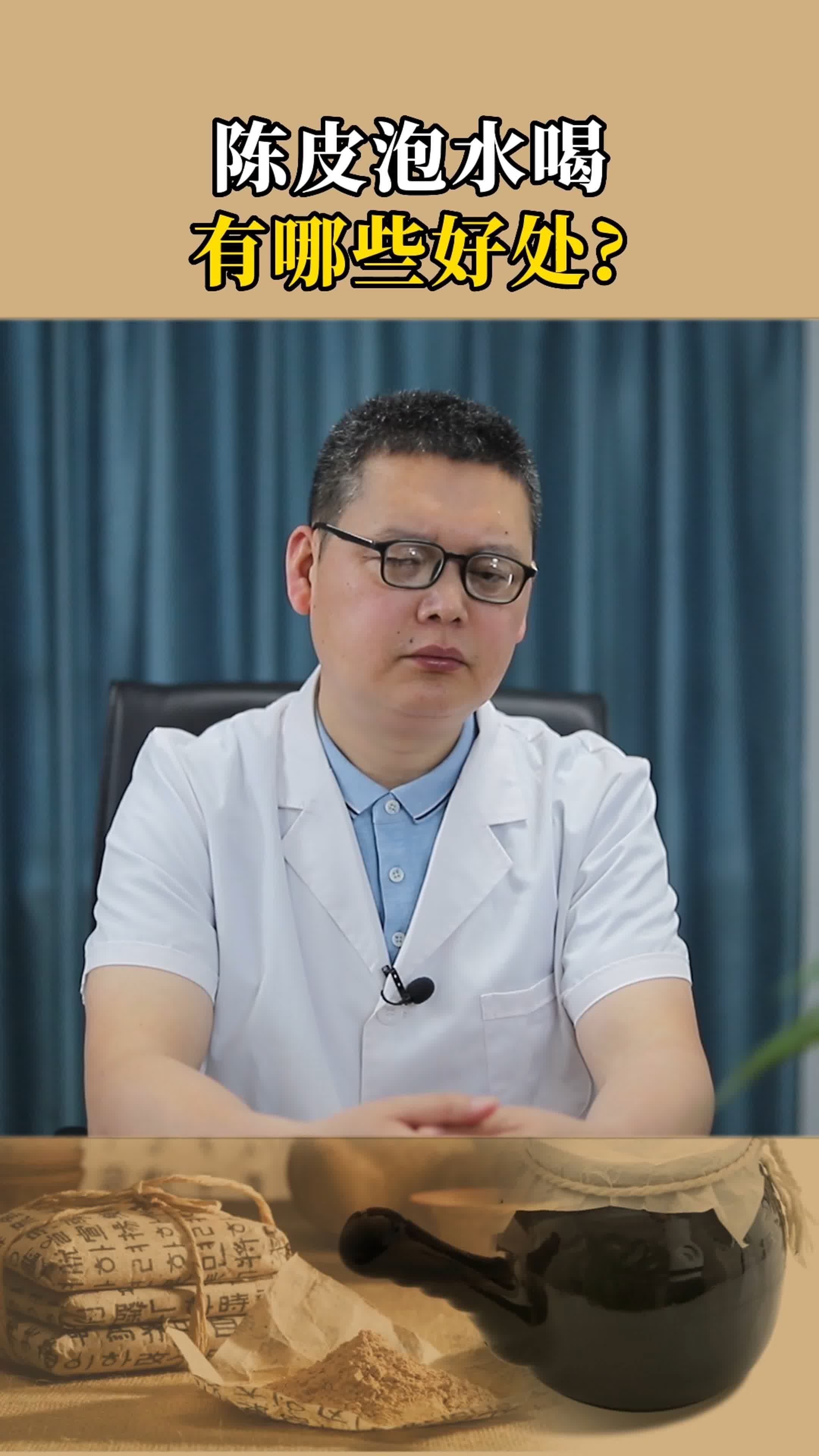 陈皮泡水喝有哪些好处?