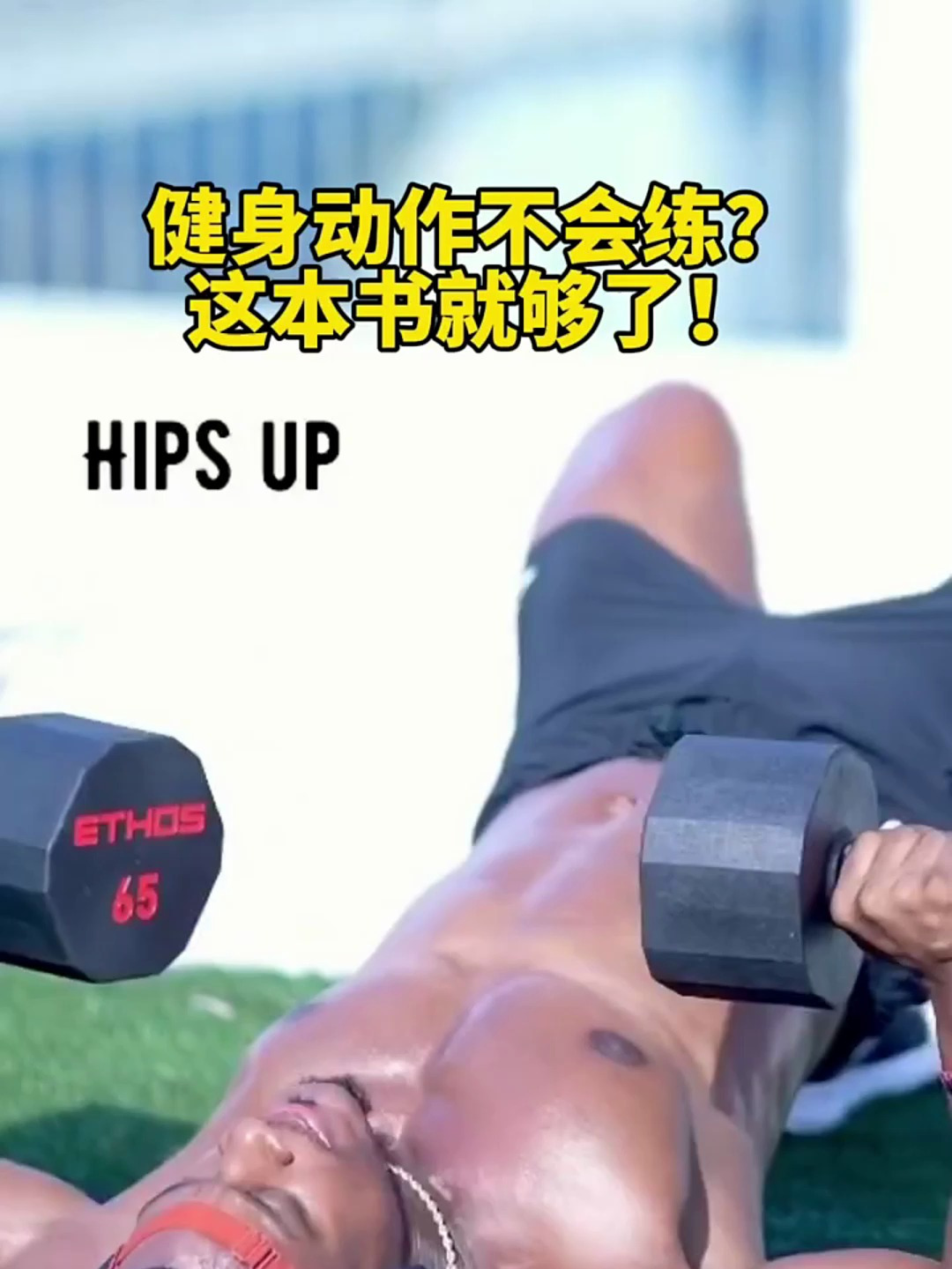 一本书全身各部位肌肉图解都有。通俗易懂。在家就可以练