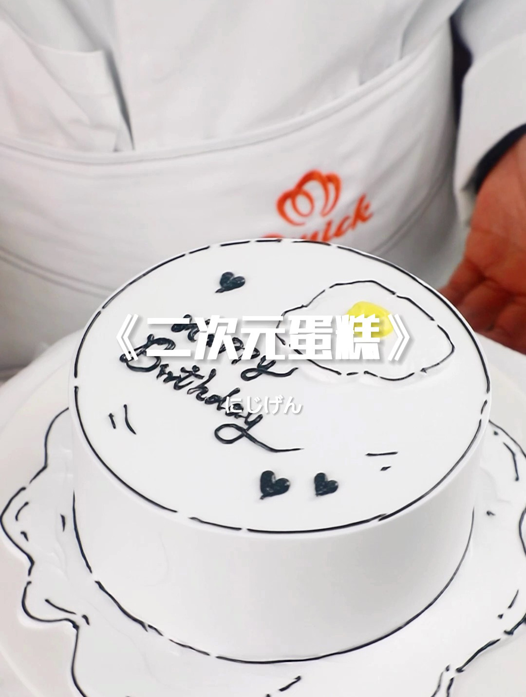 超可爱的二次元蛋糕制作教程,从漫画里走出来的蛋糕!