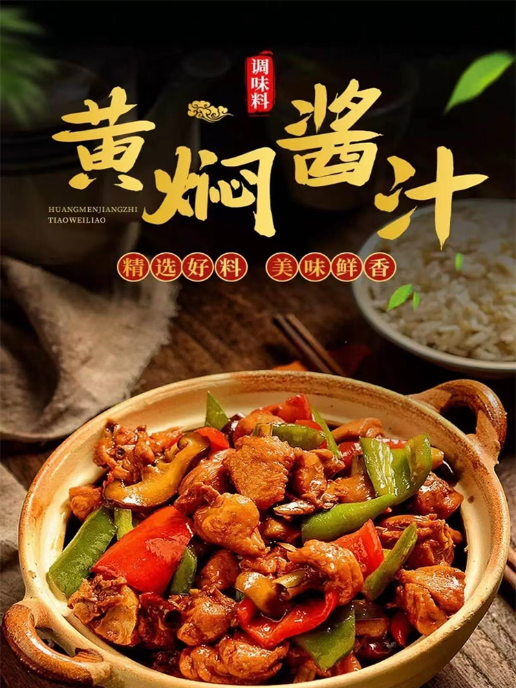 太值了!家里一定要这款黄焖酱汁,荤素菜都能做,大人小孩都爱吃