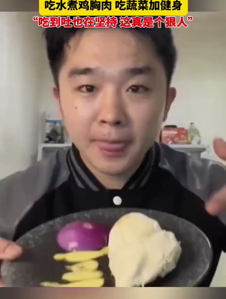 男生晒自己减肥前后对比,吃水煮鸡胸肉吃蔬菜加健身