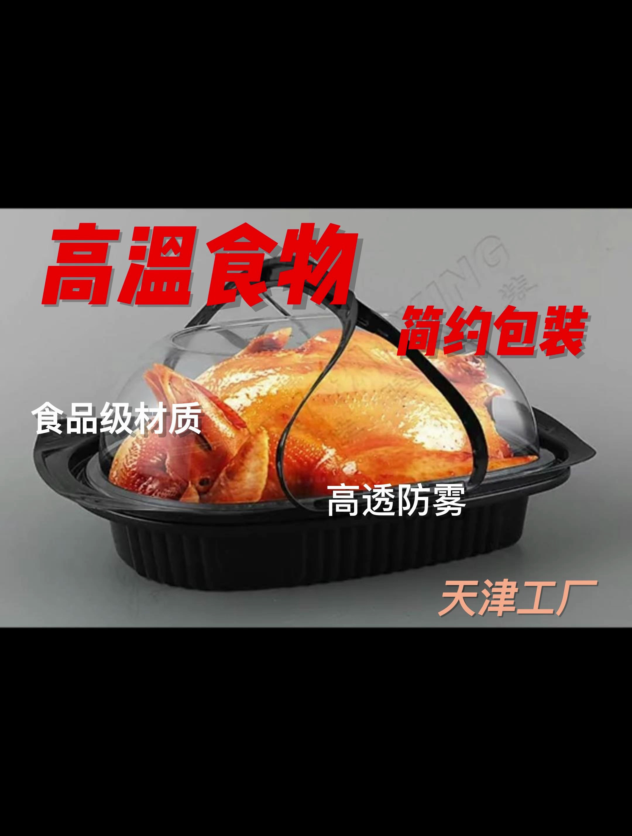 大吉大利今晚吃鸡!外卖烤鸡烤鸭打包盒!