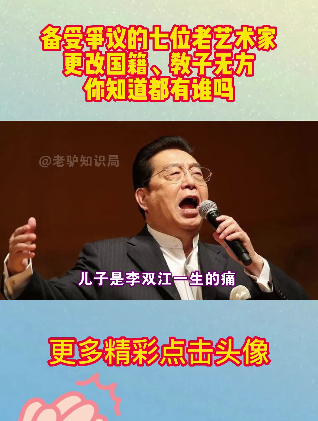 备受争议的七位老艺术家,更改国籍、教子无方,你知道都有谁吗?